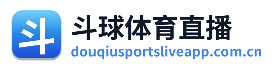 斗球体育直播